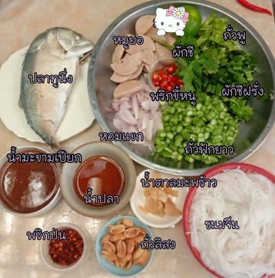 วิธีทำ ยำขนมจีนปลาทู [ไม่ใส่ปลาร้า]