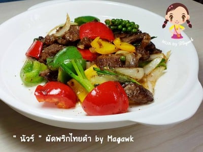 เนื้อผัดพริกไทยดำ ซอสปรุงรส นัวร์