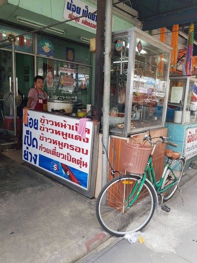 หน้าร้าน