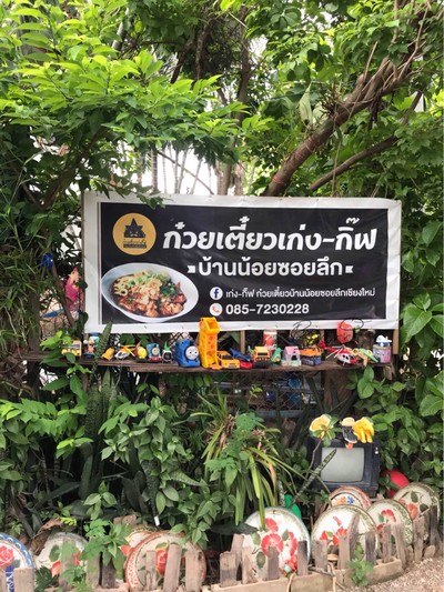 หน้าร้าน