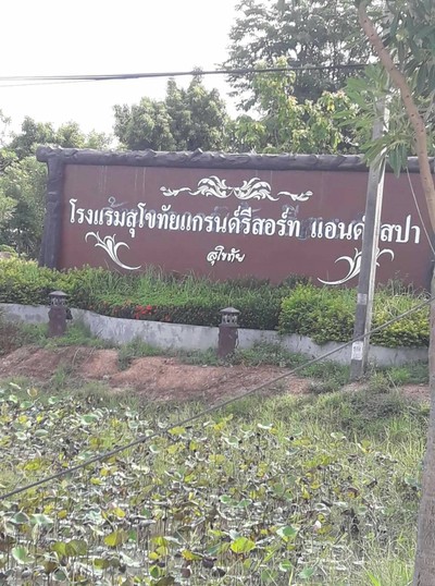 บริเวณโดยรอบ