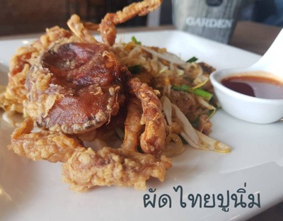 เมนูแนะนำ ผัดไทยปูนิ่ม