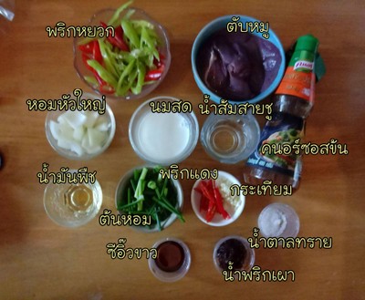 วิธีทำ ตับหมูผัดพริก