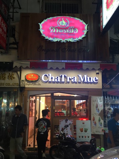 หน้าร้าน
