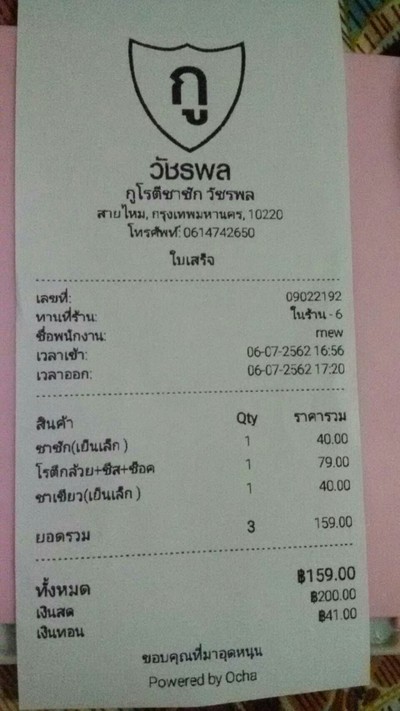 ป้ายราคาหรือสมุดเมนู