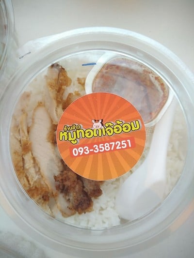 ข้าวหมูทอด น้ำจิ้มแจ่ว
