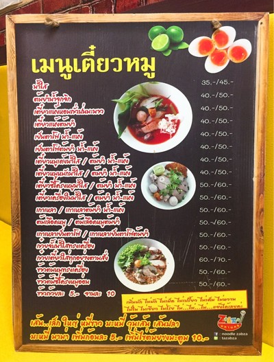 ป้ายราคาหรือสมุดเมนู