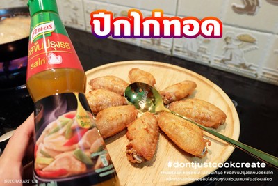 ปีกไก่ทอด