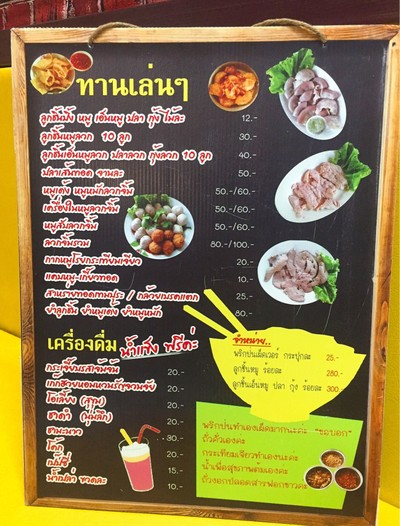 ป้ายราคาหรือสมุดเมนู