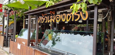 หน้าร้าน