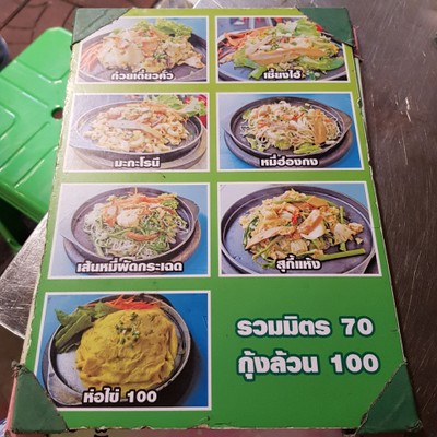 ป้ายราคาหรือสมุดเมนู