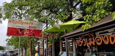 หน้าร้าน