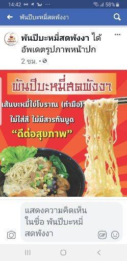 พันปีบะหมี่สดพังงา (ลำลูกกาคลอง2)