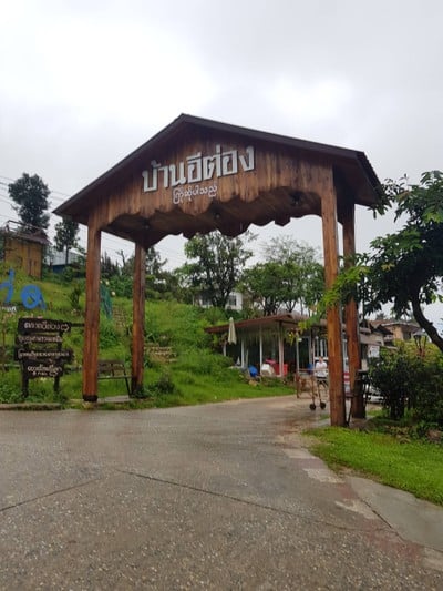 บ้าน 'อีต่อง' ทองผาภูมิ กาญจนบุรีนี่เอง ~