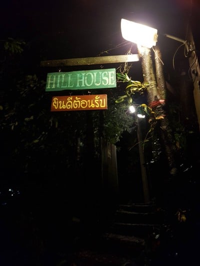 บ้าน 'อีต่อง' ทองผาภูมิ กาญจนบุรีนี่เอง ~