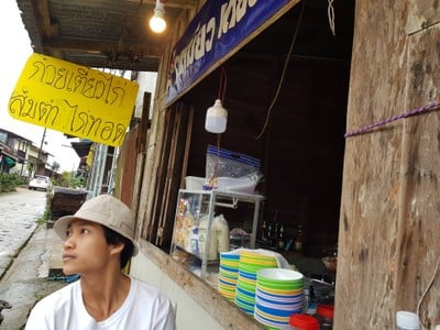 บ้าน 'อีต่อง' ทองผาภูมิ กาญจนบุรีนี่เอง ~