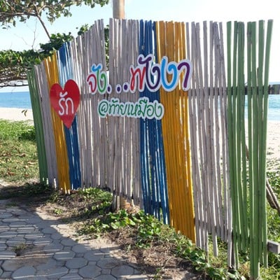 บรรยากาศ หาดท้ายเหมือง