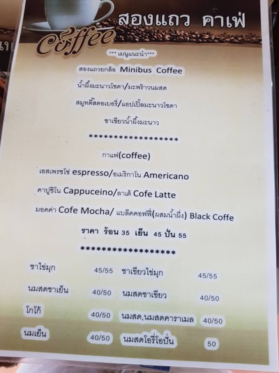 บ้าน 'อีต่อง' ทองผาภูมิ กาญจนบุรีนี่เอง ~