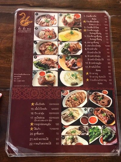 ป้ายราคาหรือสมุดเมนู