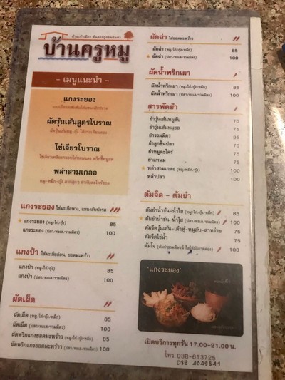 ป้ายราคาหรือสมุดเมนู