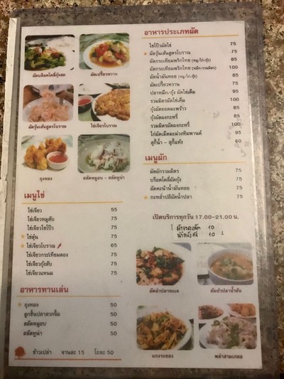 ป้ายราคาหรือสมุดเมนู