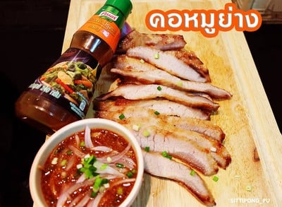 คอหมูย่าง