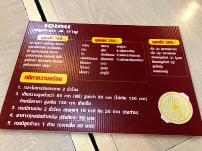 ป้ายราคาหรือสมุดเมนู