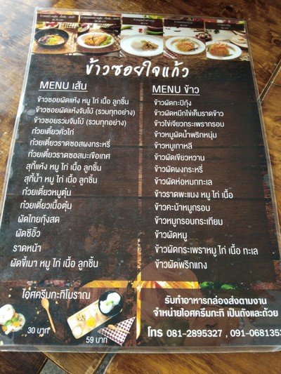 ป้ายราคาหรือสมุดเมนู