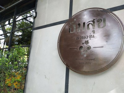 หน้าร้าน