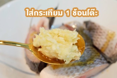 วิธีทำ ปลานิลทอดกระเทียม วิธีทำ ปลานิลทอดกระเทียม