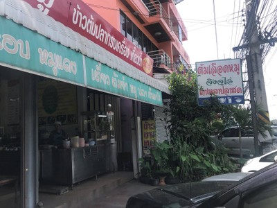 หน้าร้าน