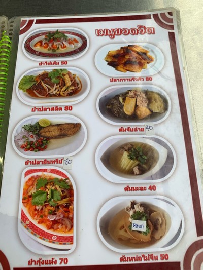 ป้ายราคาหรือสมุดเมนู
