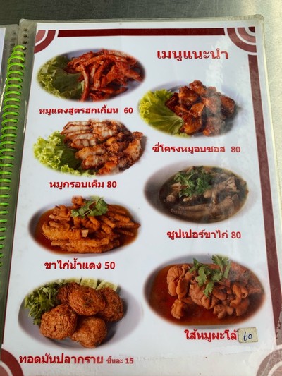 ป้ายราคาหรือสมุดเมนู