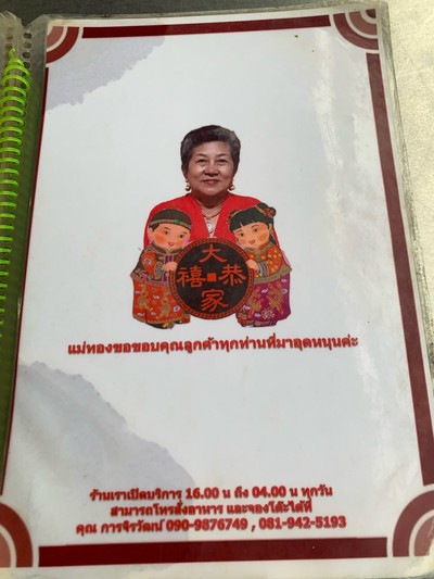ป้ายราคาหรือสมุดเมนู