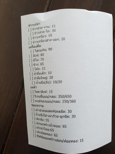 ป้ายราคาหรือสมุดเมนู