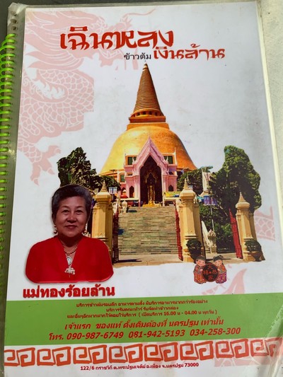 ป้ายราคาหรือสมุดเมนู
