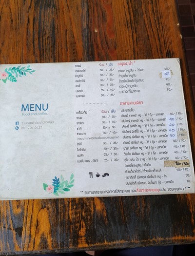 ป้ายราคาหรือสมุดเมนู