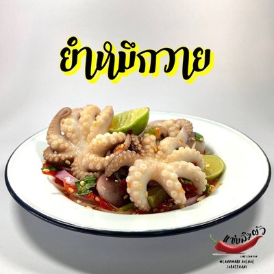 แซ่บลืมผัว ตลาดLandmark Avenue