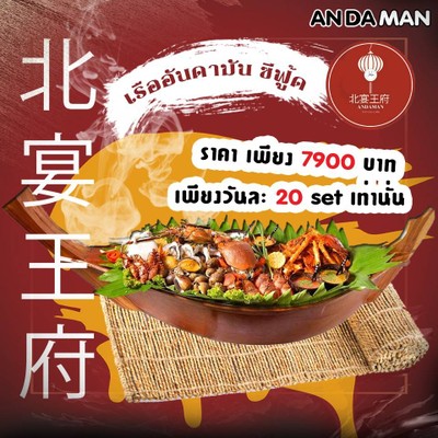อันดามัน ซีฟู้ด แอนด์ บาร์บีคิว อันดามัน ซีฟู้ด แอนด์ บาร์บีคิว