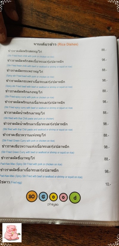 ป้ายราคาหรือสมุดเมนู