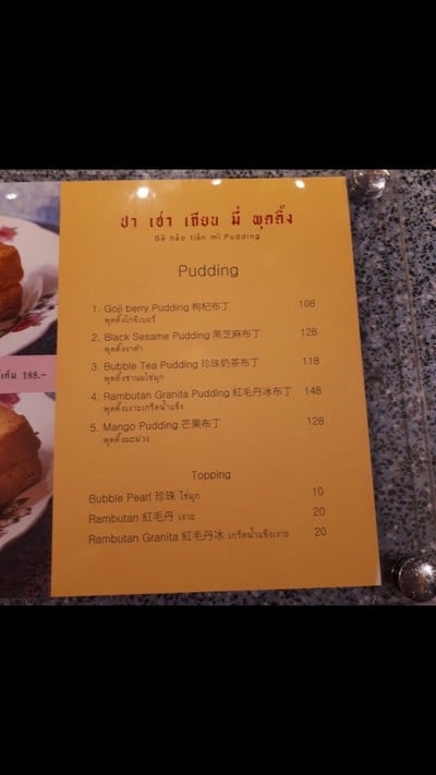 ป้ายราคาหรือสมุดเมนู