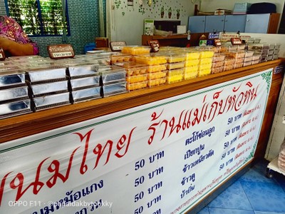 ร้านแม่เก็บขนมหวาน