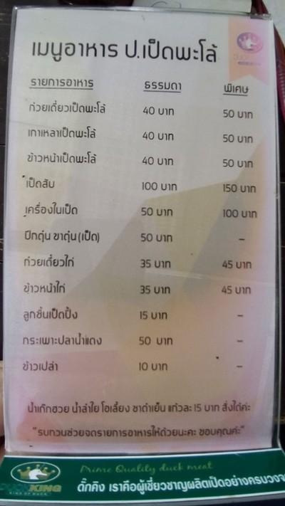 ป้ายราคาหรือสมุดเมนู