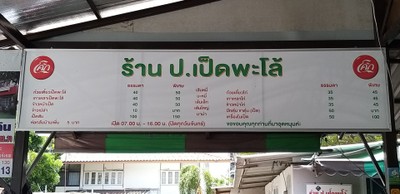 ป้ายราคาหรือสมุดเมนู