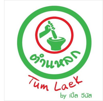 ตำแหลก (Tum laek) นวมินทร์ ซิตี้ อเวนิว ตำแหลก (Tum laek) นวมินทร์ ซิตี้ อเวนิว