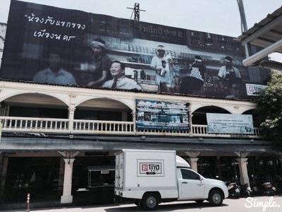 ป้ายหน้าร้านใหญ่มาก