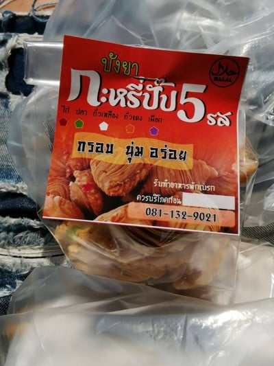 บังยากระหรี่ปั๊บ5รส จะบังตีกอ