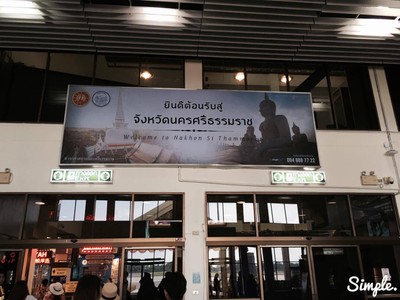 ไปเที่ยวเมืองนครกันเถอะ...ธรรมชาติเยอะ อาหารหรอยแรง^^