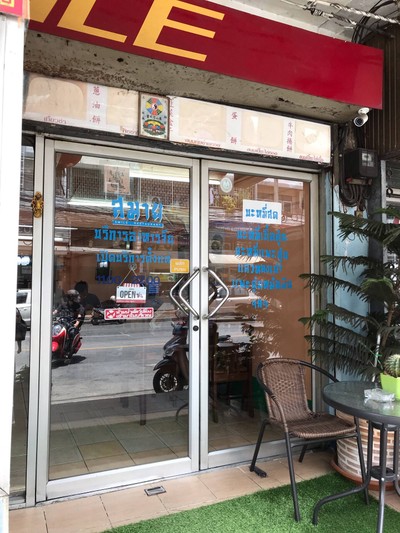 หน้าร้าน