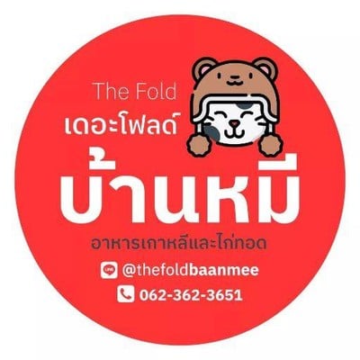 The Fold บ้านหมี (เดอะโฟลด์บ้านหมี) The Fold บ้านหมี (เดอะโฟลด์บ้านหมี)